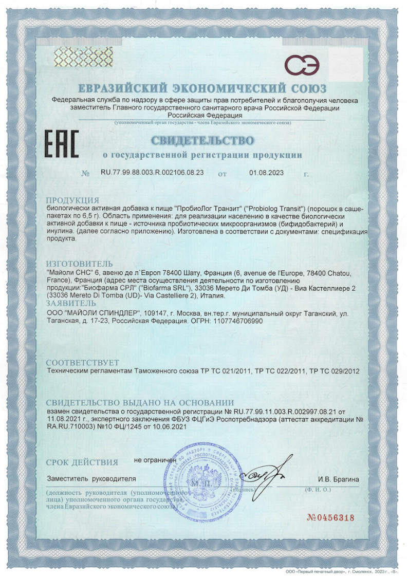 Сертификат на ПробиоЛог Транзит, саше-пакет, 6,5 г, 14 шт.