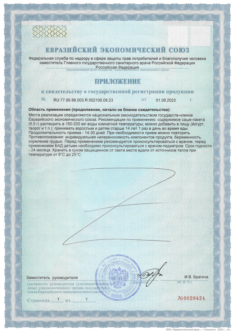 Сертификат на ПробиоЛог Транзит, саше-пакет, 6,5 г, 14 шт.