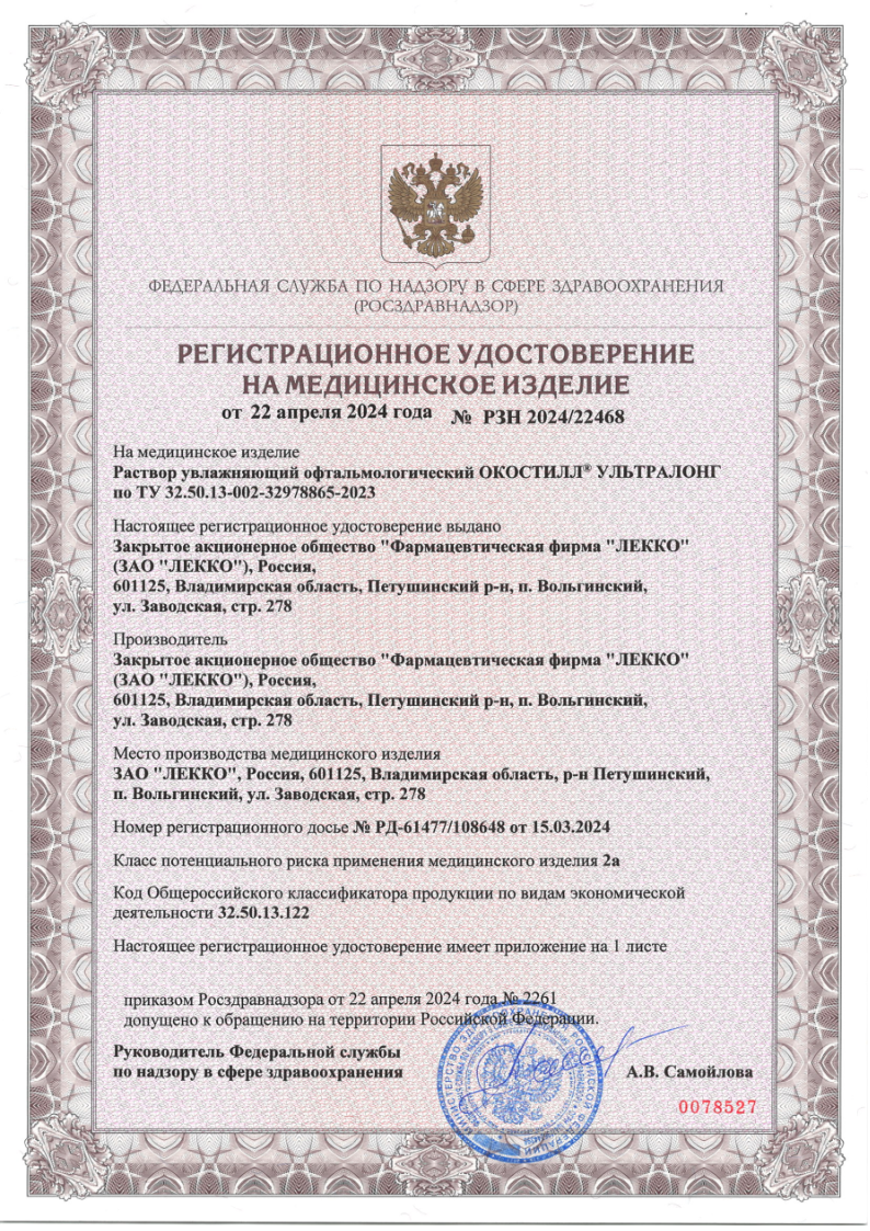 Сертификат на Линзы, уход за контактными линзами