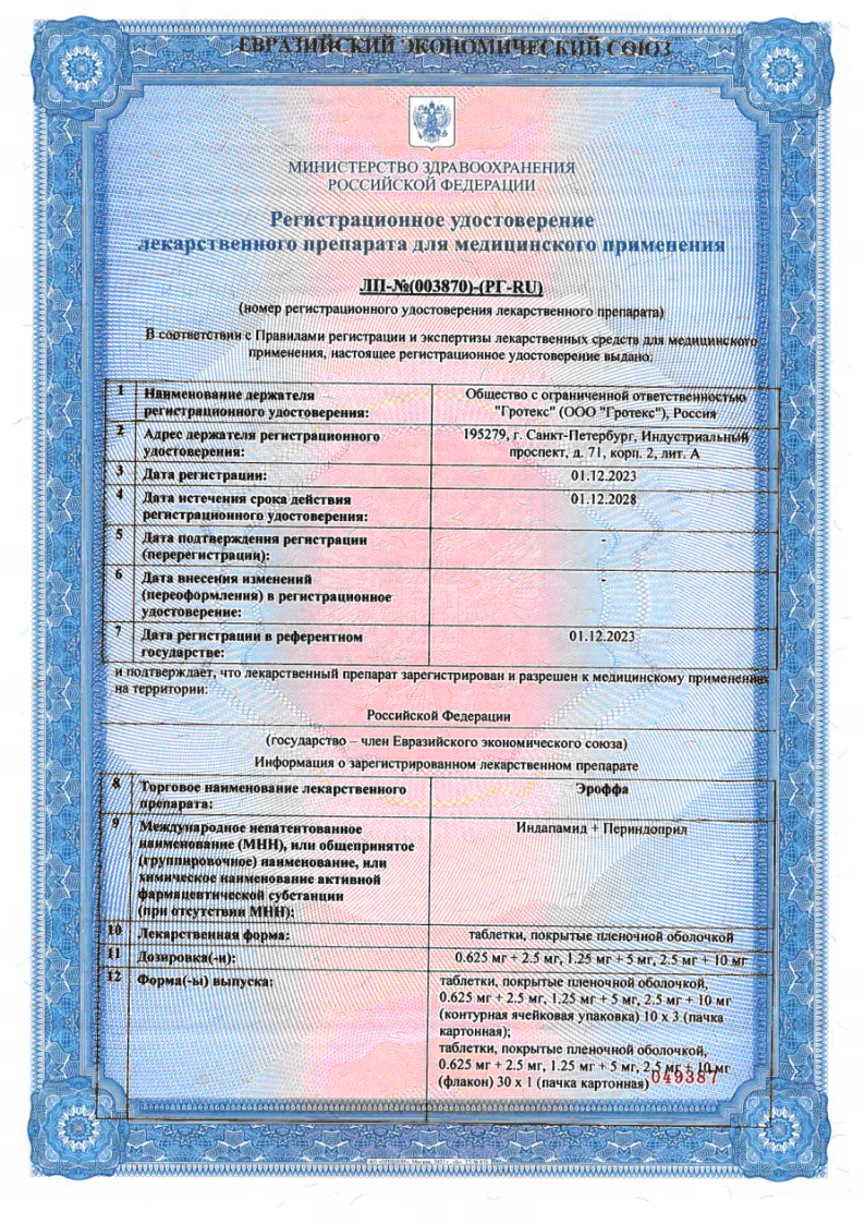 Сертификат на Эроффа, таблетки покрыт. плен. об. 0.625мг+2.5мг, 30 шт.