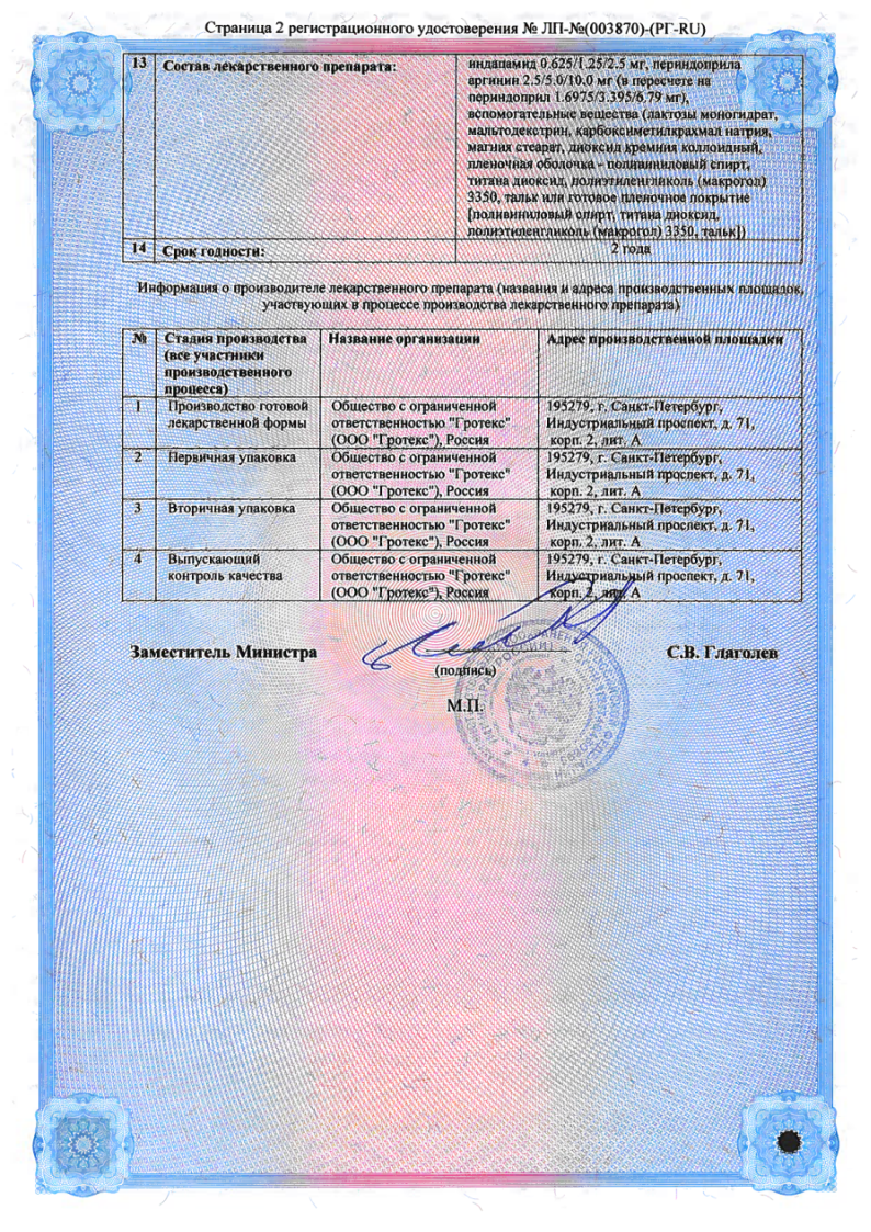 Сертификат на Эроффа, таблетки покрыт. плен. об. 0.625мг+2.5мг, 30 шт.