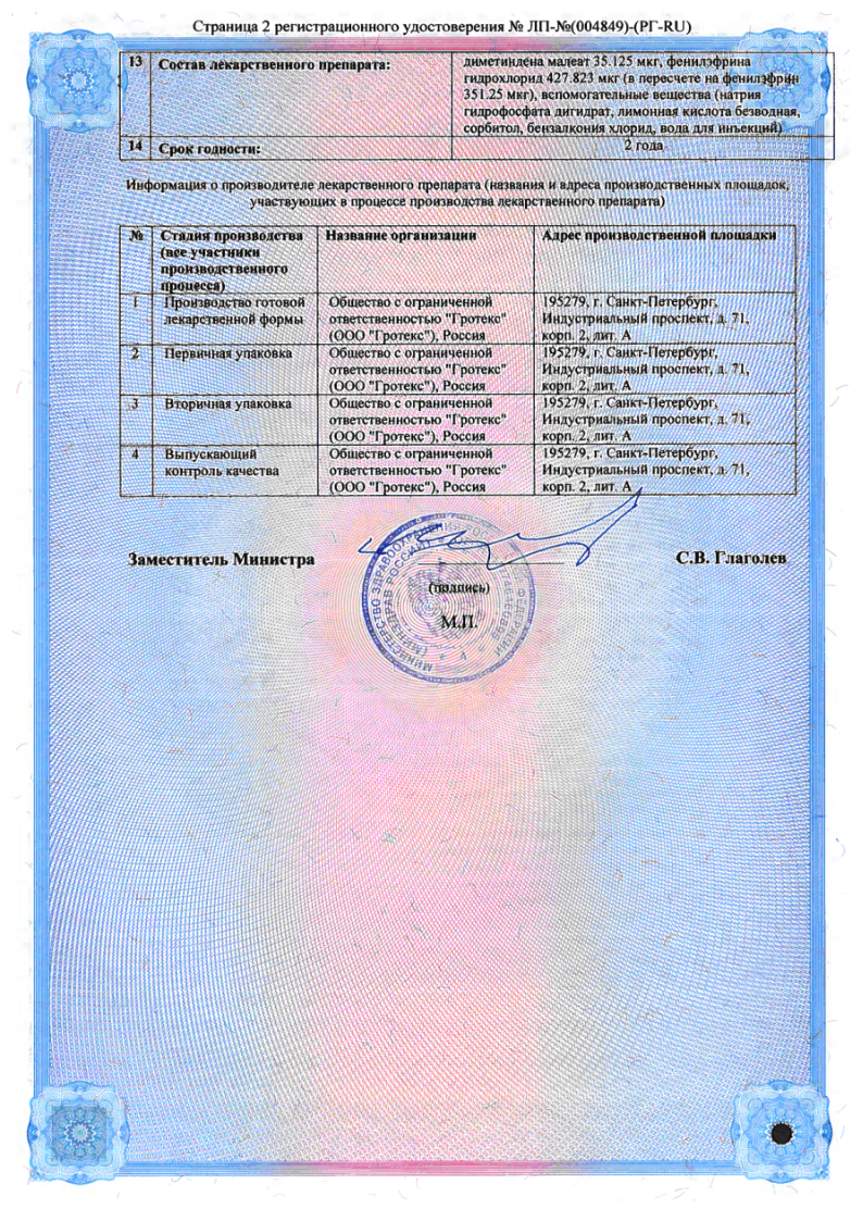 Сертификат на Фридифин, спрей назальный дозированный 35.125мкг/доза+351.25 мкг/доза 15мл (95 доз), 1 шт.