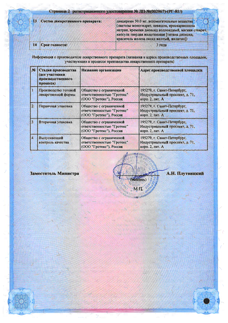 Сертификат на Диагистан, капсулы 50мг, 30 шт.