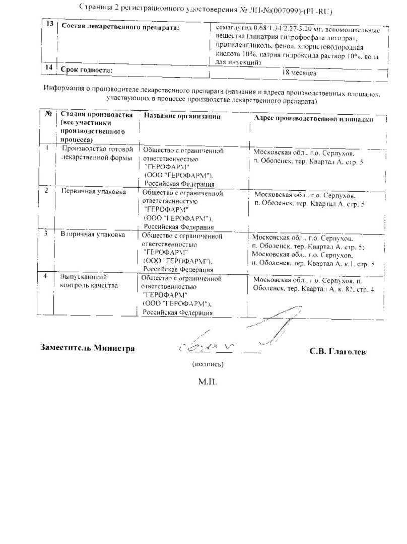 Сертификат на Семавик Некст, раствор для подкожного введения 2,4 мг/доза, 3 мл 