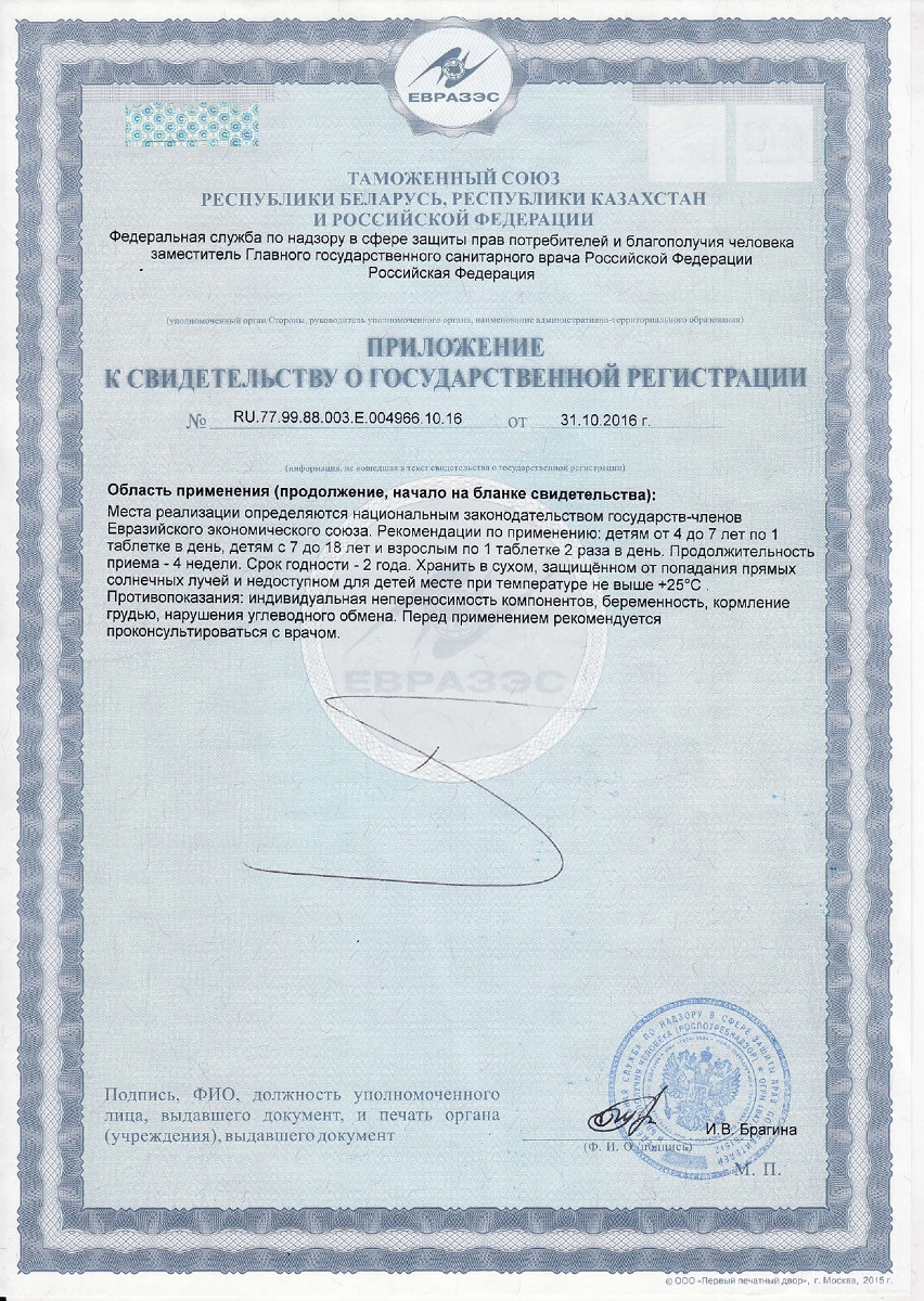 Сертификат на Аскорбиновая кислота Солнышко BioForte, таблетки (дыня с глюкозой) 3 г, 10 шт.