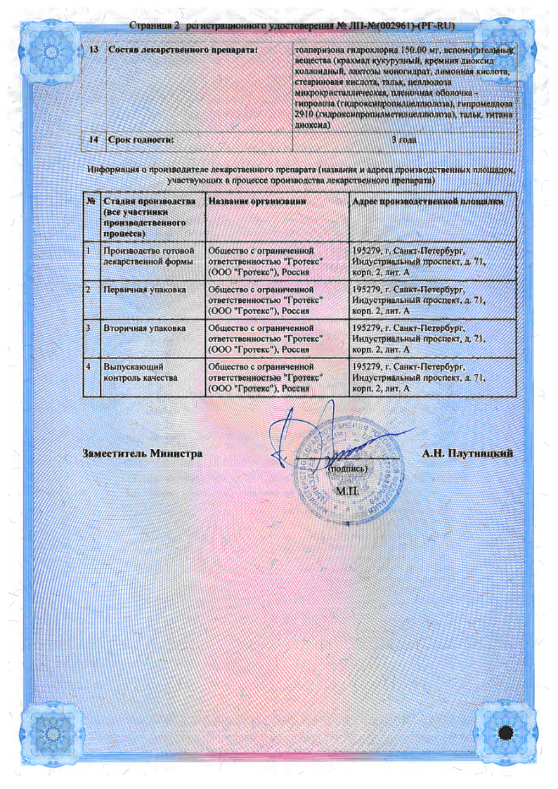 Сертификат на Лидамитол табс, таблетки покрыт. плен. об. 150 мг, 30 шт.