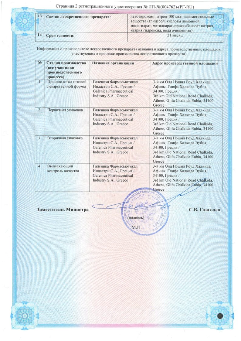 Сертификат на Ликватирол 100 мкг/5 мл, раствор для внутреннего применения флакон (+пипетка и адаптер), 100 мл