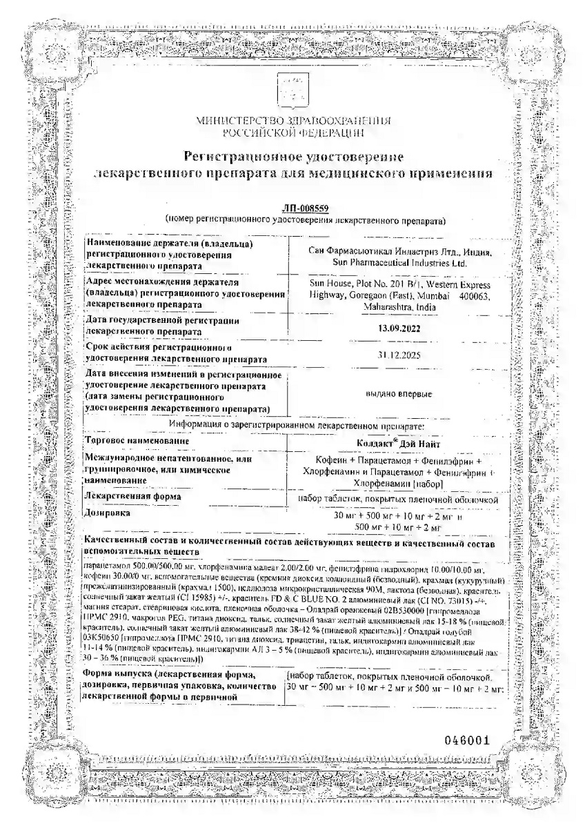 Сертификат на Колдакт Дэй Найт набор таблетки, покрытые пленочной оболочкой, 9 шт.