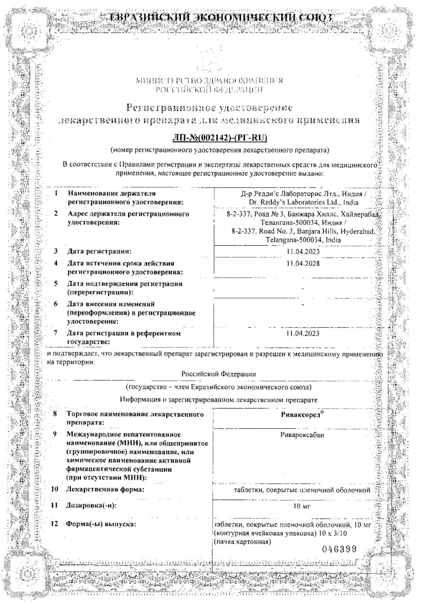 Сертификат на Риваксоред, таблетки покрытые пленочной оболочкой 10 мг, 30 шт.