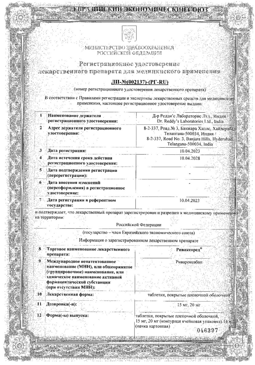 Сертификат на Риваксоред, таблетки покрытые пленочной оболочкой 15 мг, 28 шт.