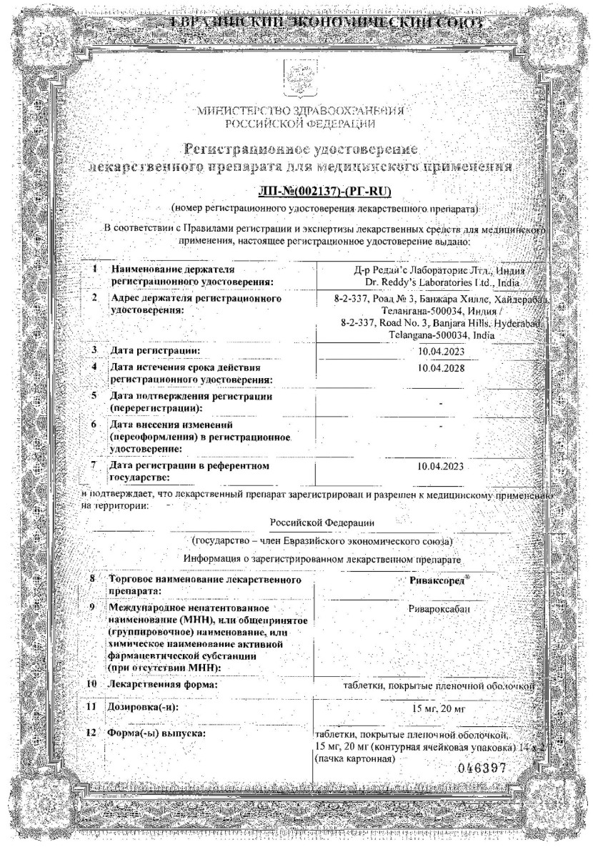 Сертификат на Риваксоред, таблетки покрытые пленочной оболочкой 20 мг, 28 шт.