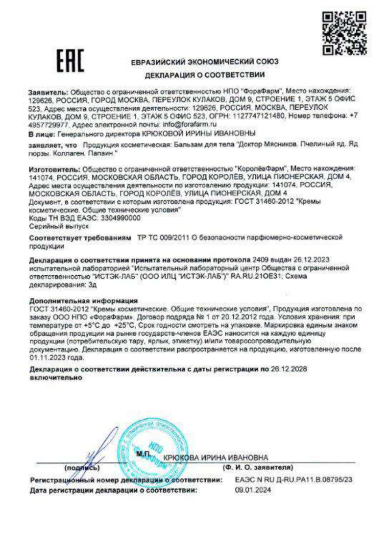 Сертификат на Доктор Мясников Суставы и колени бальзам для тела 125 мл, 1 шт.