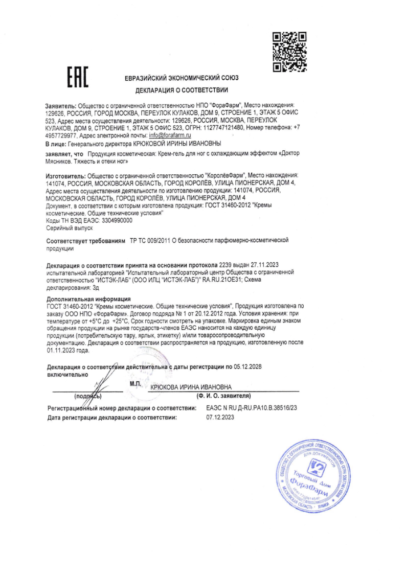 Сертификат на Доктор Мясников Тяжесть и отеки ног крем-гель для ног 125 мл, 1 шт.