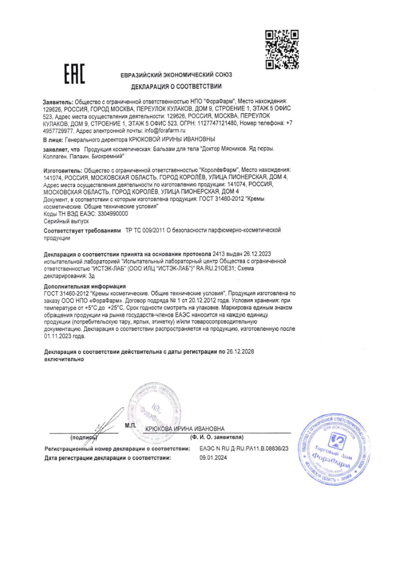 Сертификат на Доктор Мясников Втирание в колени, бальзам для тела 125 мл, 1 шт.