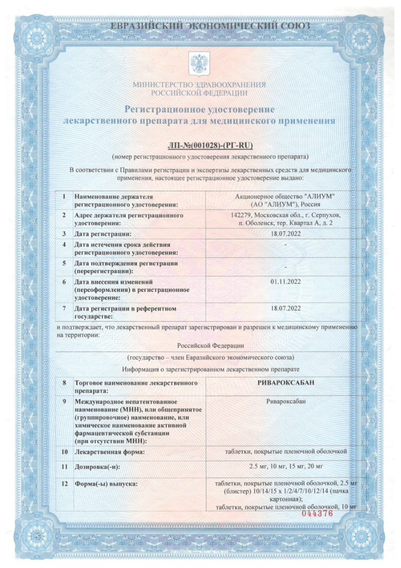 Сертификат на Ривароксабан, таблетки покрыт. плен. об. 20 мг, 28 шт.