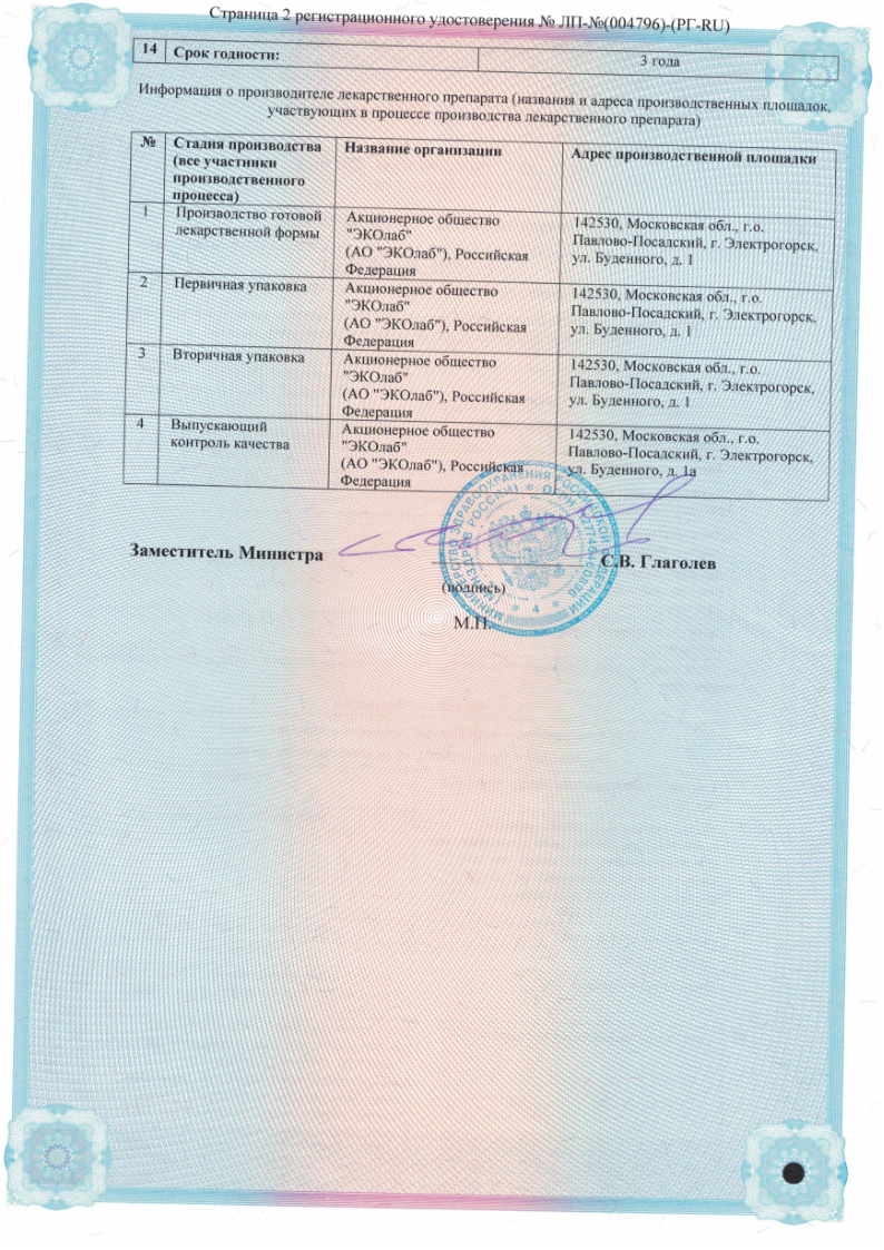 Сертификат на Урсофокус, суспензия для приема внутрь 250мг/5 мл 250 мл, 1 шт.