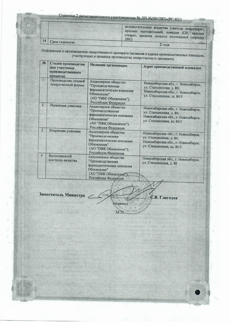 Сертификат на Метоклопрамид Реневал, таблетки 10 мг, 60 шт.