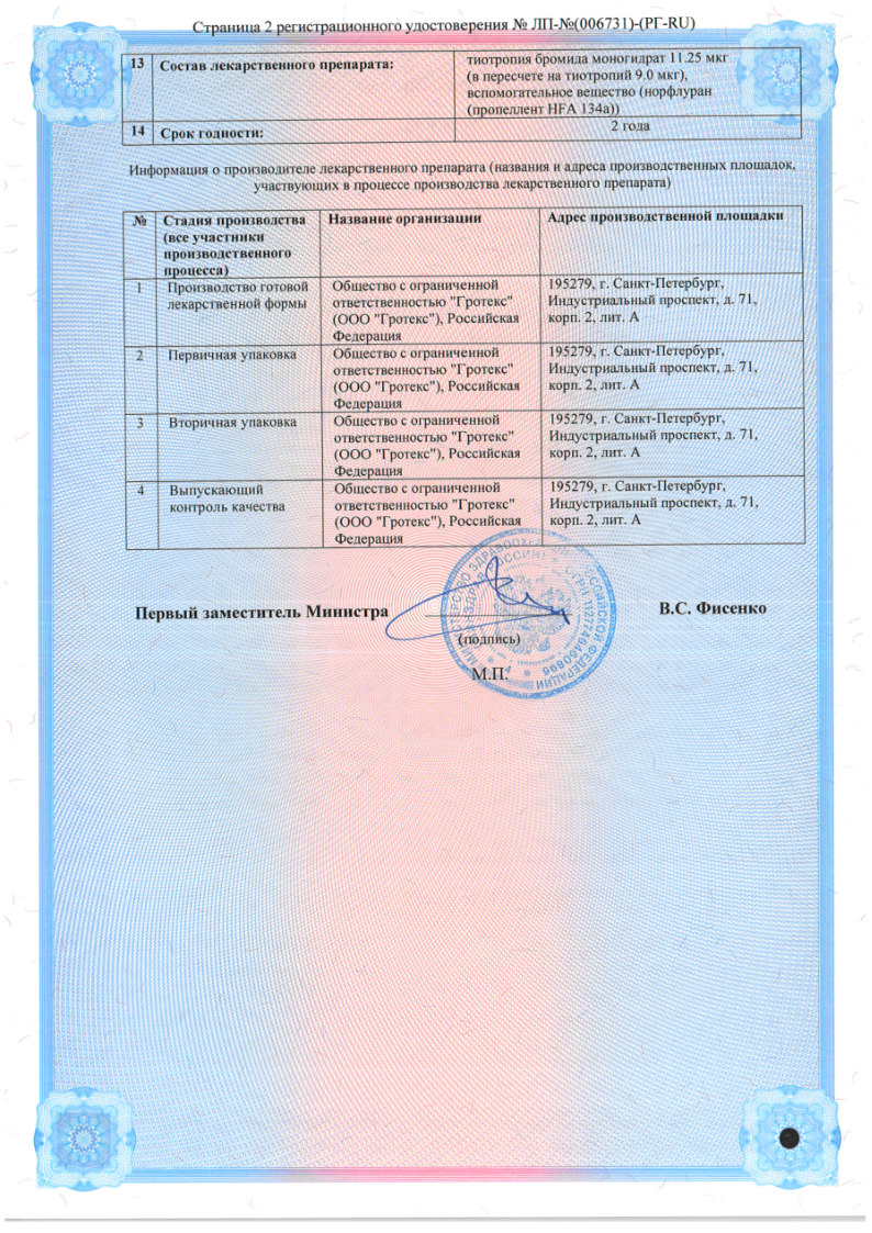 Сертификат на Бронприва солофарм, аэрозоль для ингаляций дозированный 9 мкг/доза 200 доз, 1 шт.