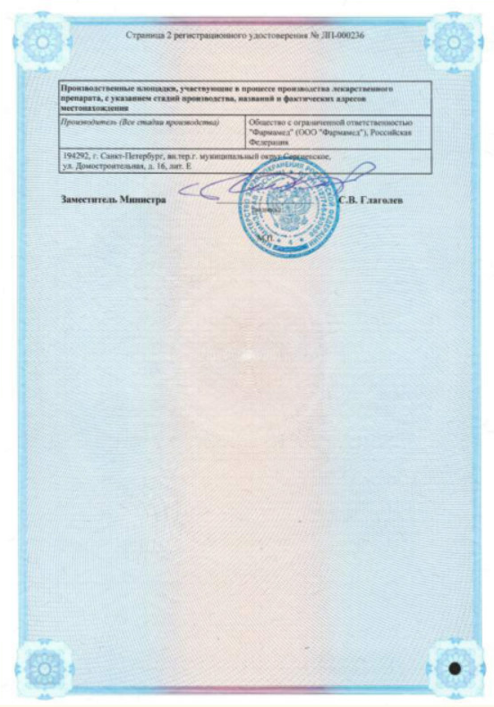 Сертификат на Нитроспринт, спрей подъязычный дозированный 0,4 мг/доза, флакон 15 мл (300 доз)