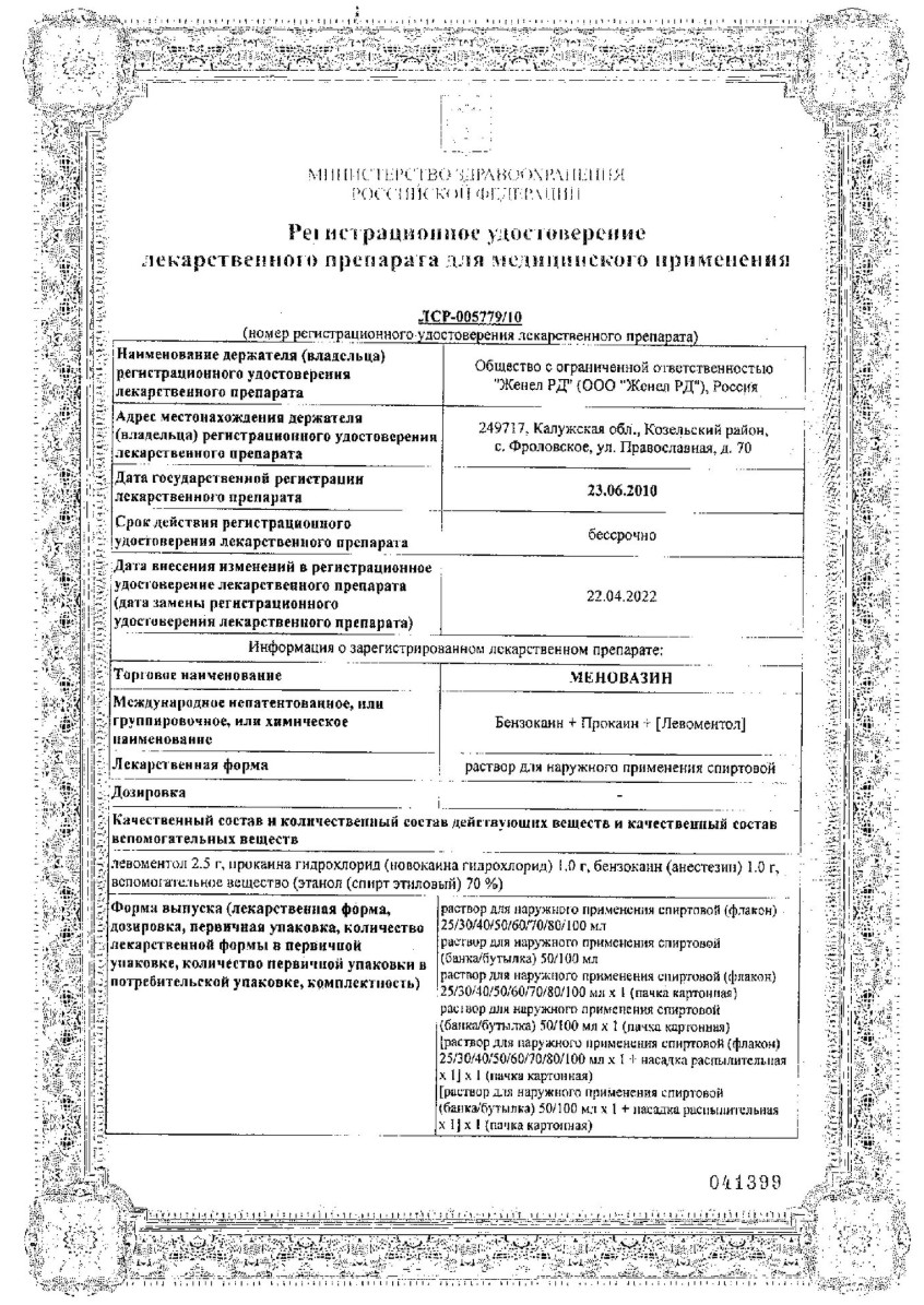 Сертификат на Для наружного применения