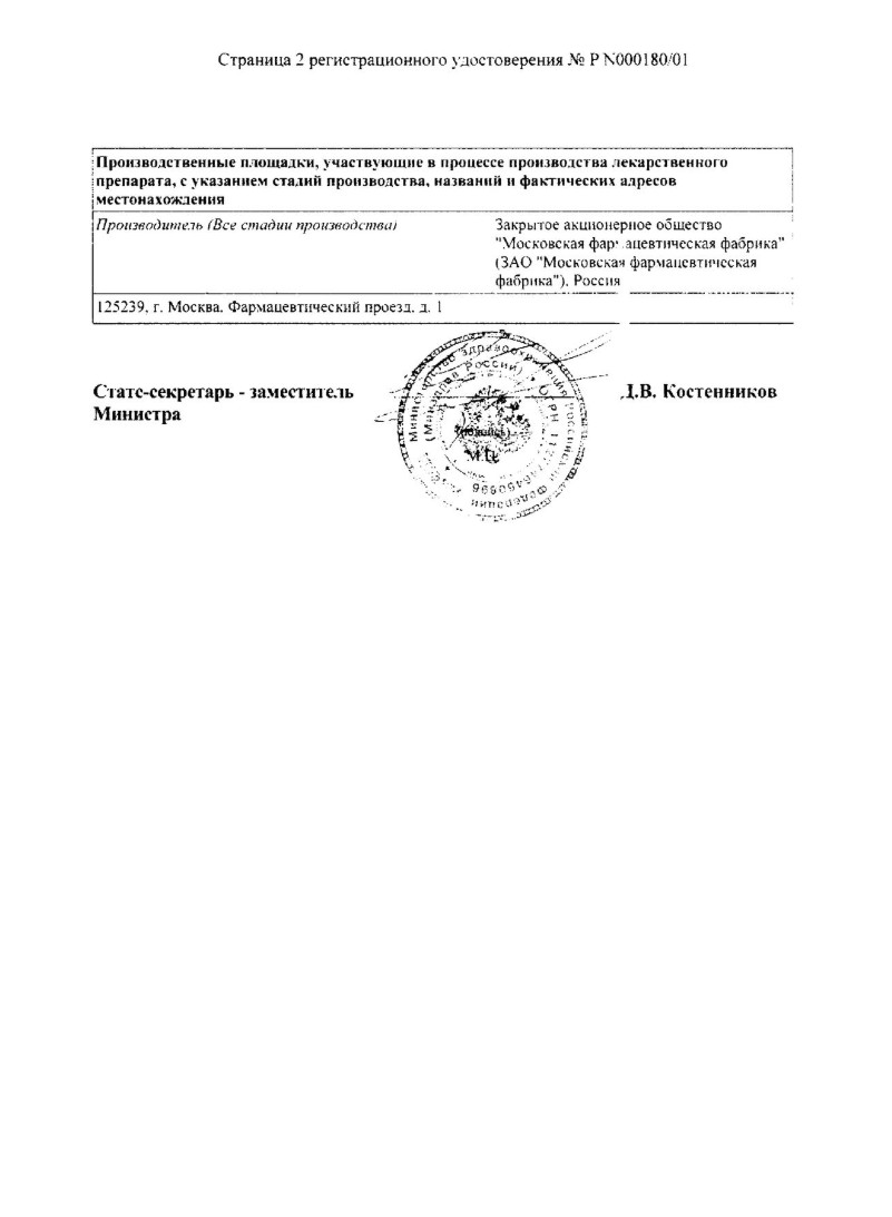 Сертификат на Прополис, мазь 30 г