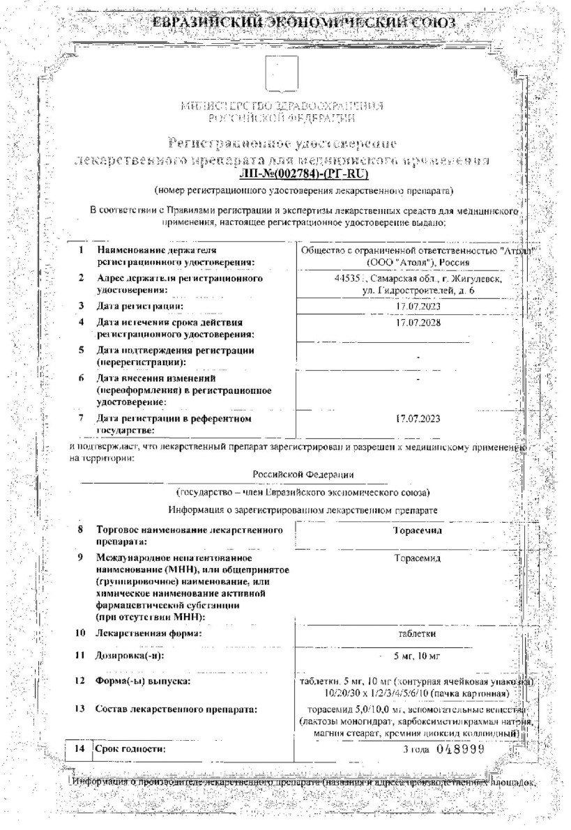 Сертификат на Торасемид, таблетки 10 мг, 60 шт. (Озон)