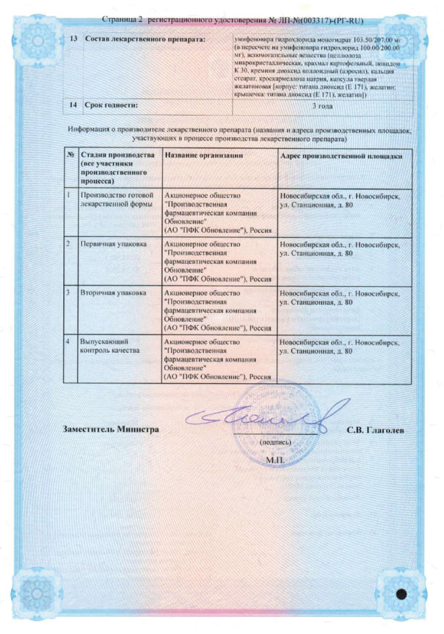 Сертификат на Мисуфер, капсулы 100 мг, 20 шт.