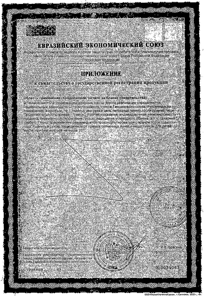 Сертификат на Трависилальф, леденцы (апельсин) 2.5 г, 16 шт.