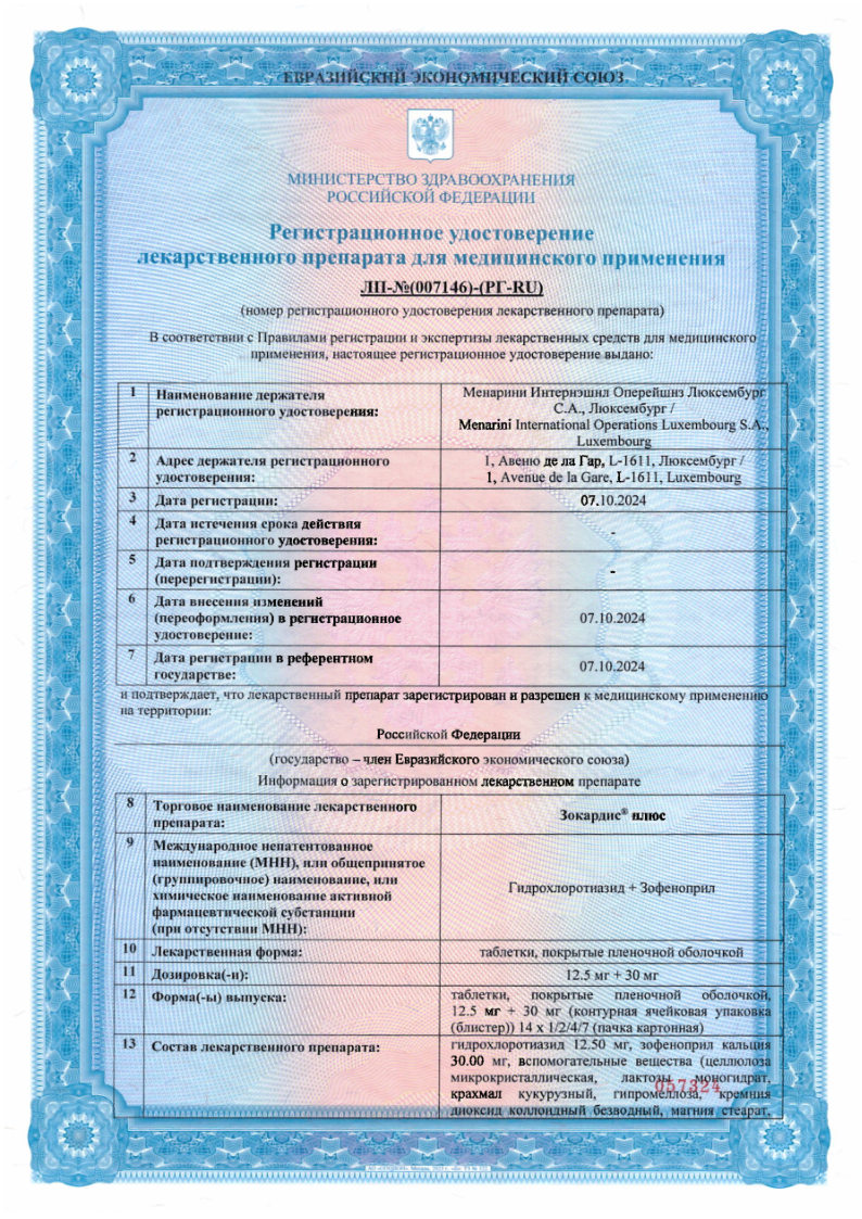 Сертификат на Зокардис плюс, таблетки покрыт. плен. об. 12,5 мг +30 мг, 28 шт.