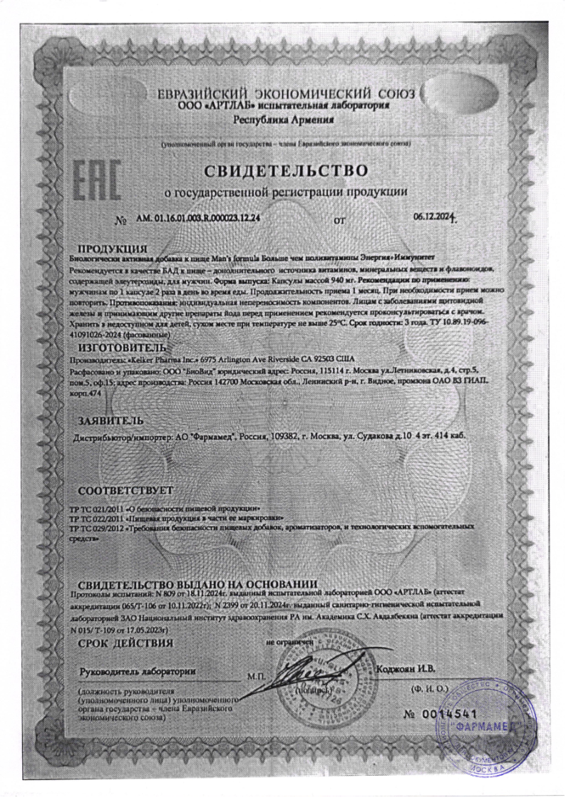Сертификат на Менс-Формула Больше Чем Поливитамины Энергия+Иммунитет, капсулы 940 мг, 60 шт.