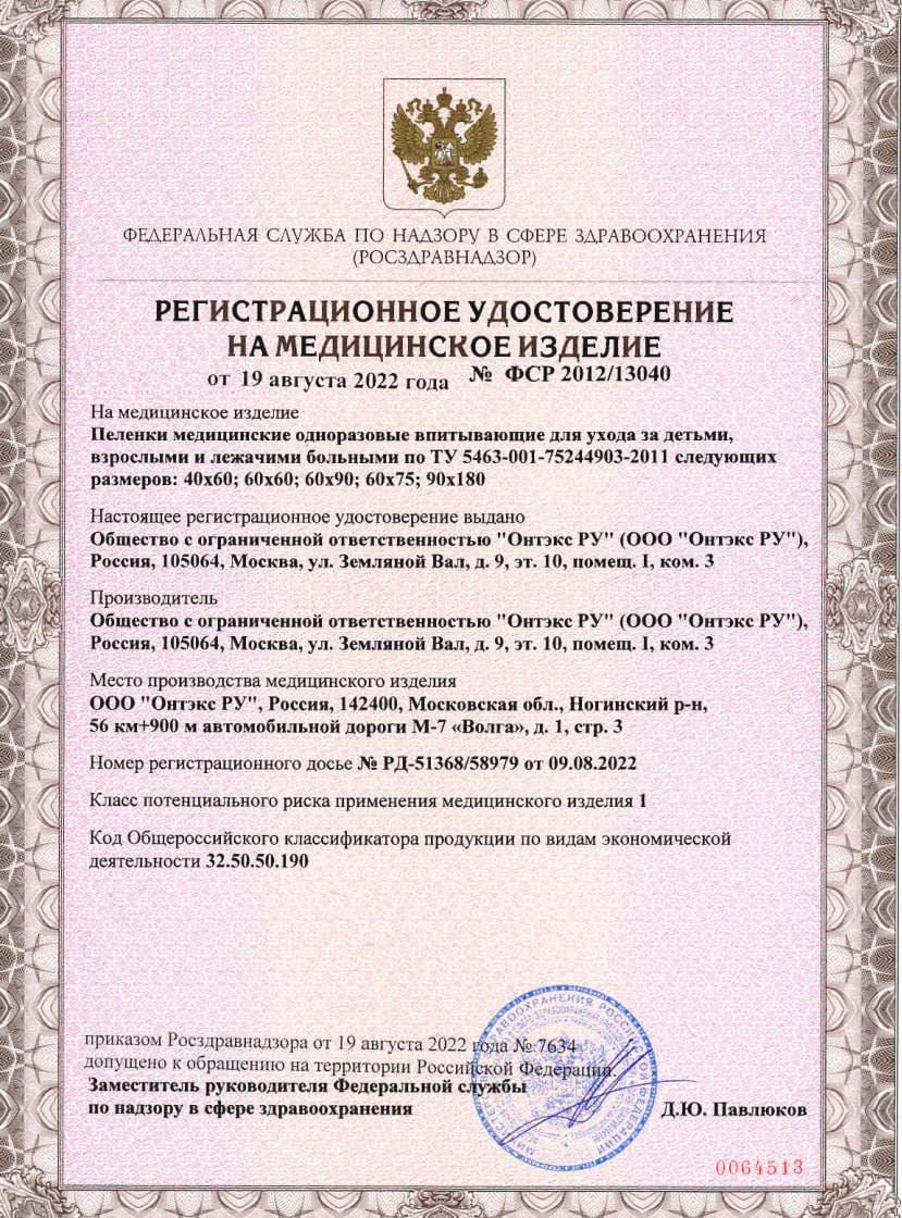 Сертификат на Пеленки, простыни и клеенки