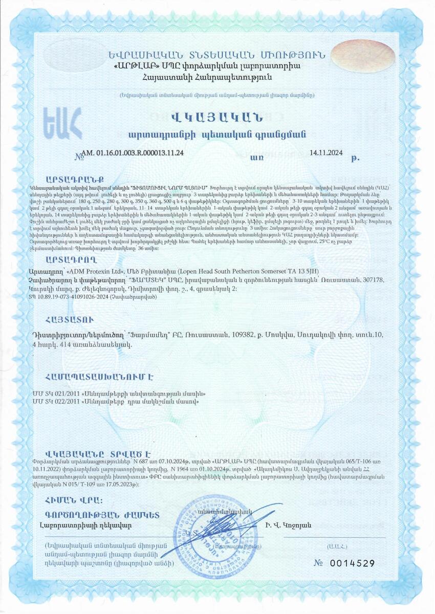 Сертификат на Фитомуцил Норм Плюс, порошок 250 г, 1 шт.