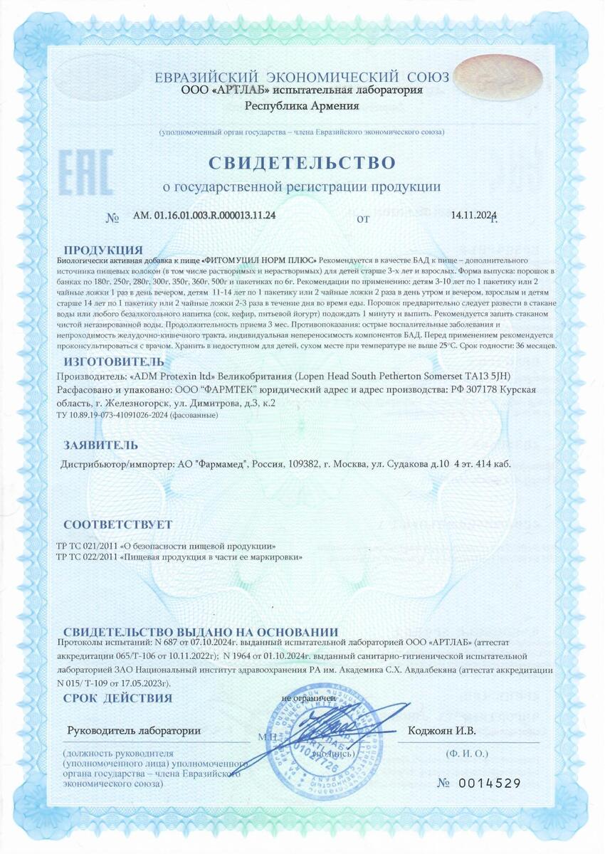 Сертификат на Фитомуцил Норм Плюс, порошок 250 г, 1 шт.