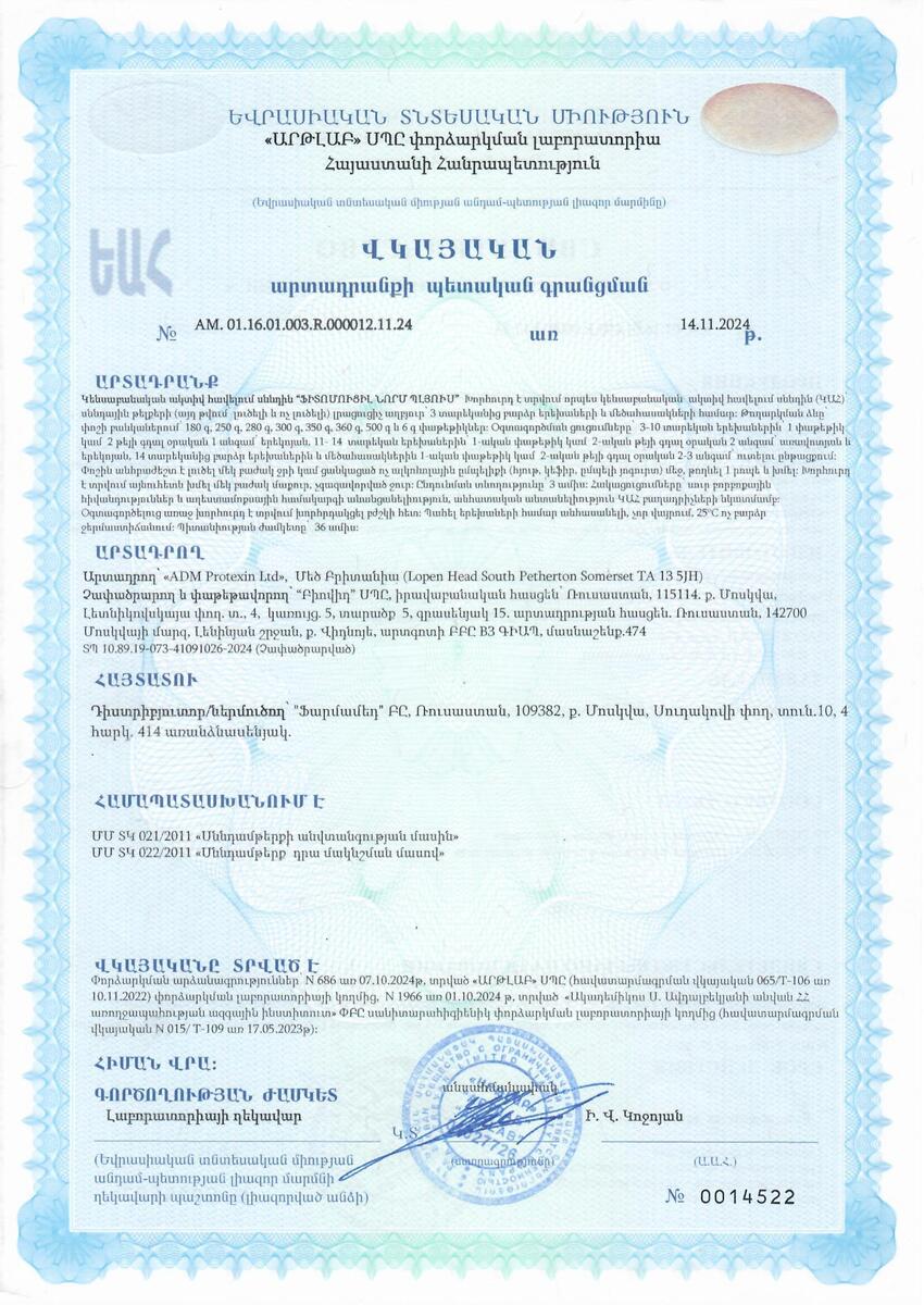 Сертификат на Фитомуцил Норм Плюс, порошок 250 г, 1 шт.