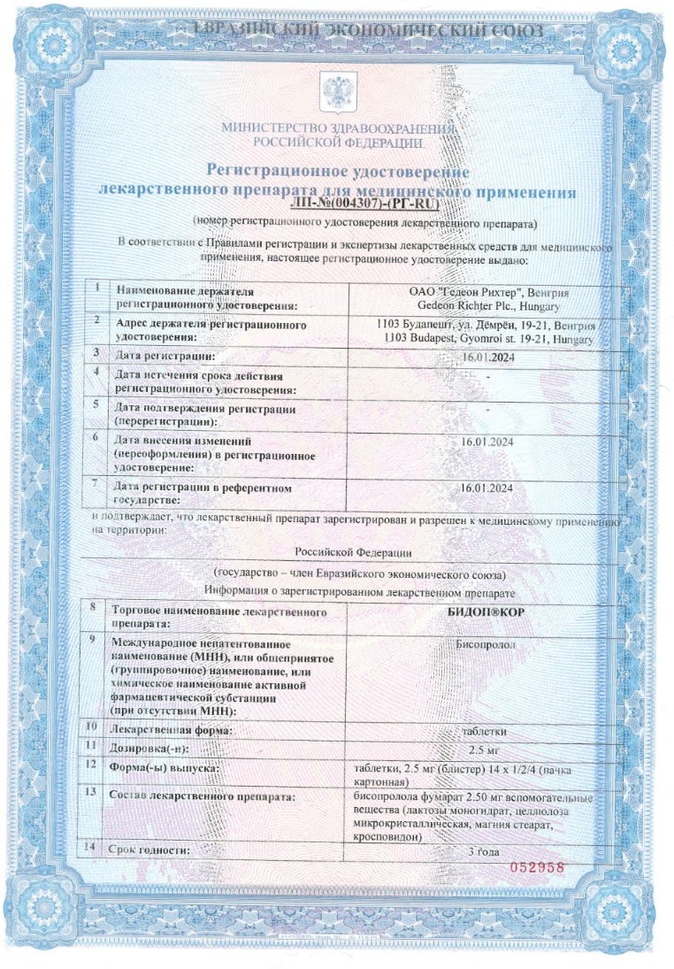 Сертификат на Бидоп Кор, таблетки 2,5 мг, 56 шт.