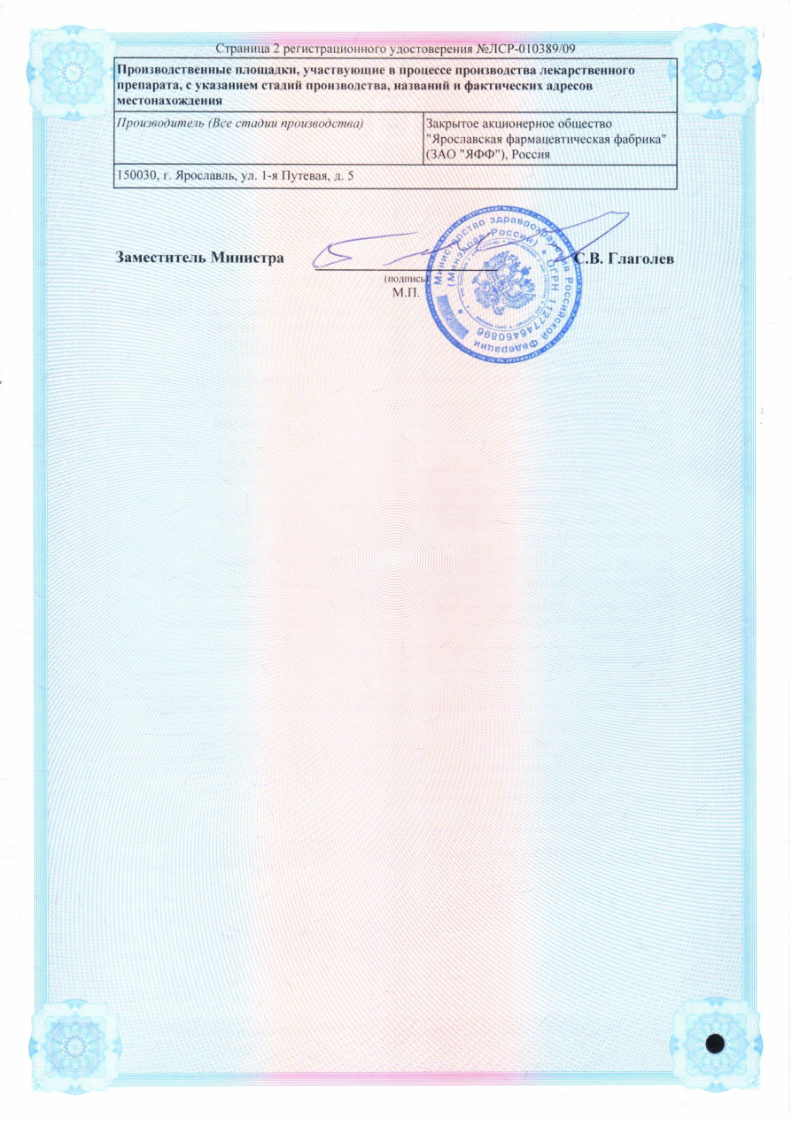 Сертификат на Боярышника настойка 25 мл, 1 шт.