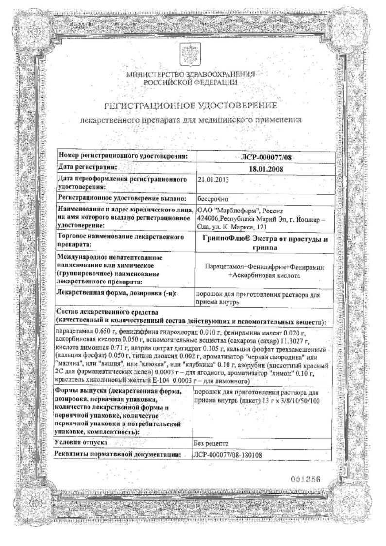 Сертификат на ГриппоФлю Экстра, порошок для приготовления раствора (лимон), 3 шт.