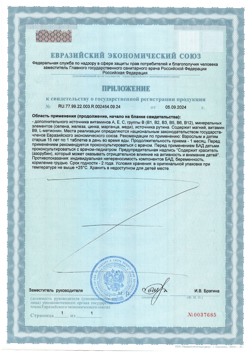 Сертификат на Селмевит БАД таблетки, покрыт.плен.об. массой 940 мг, 60 шт.