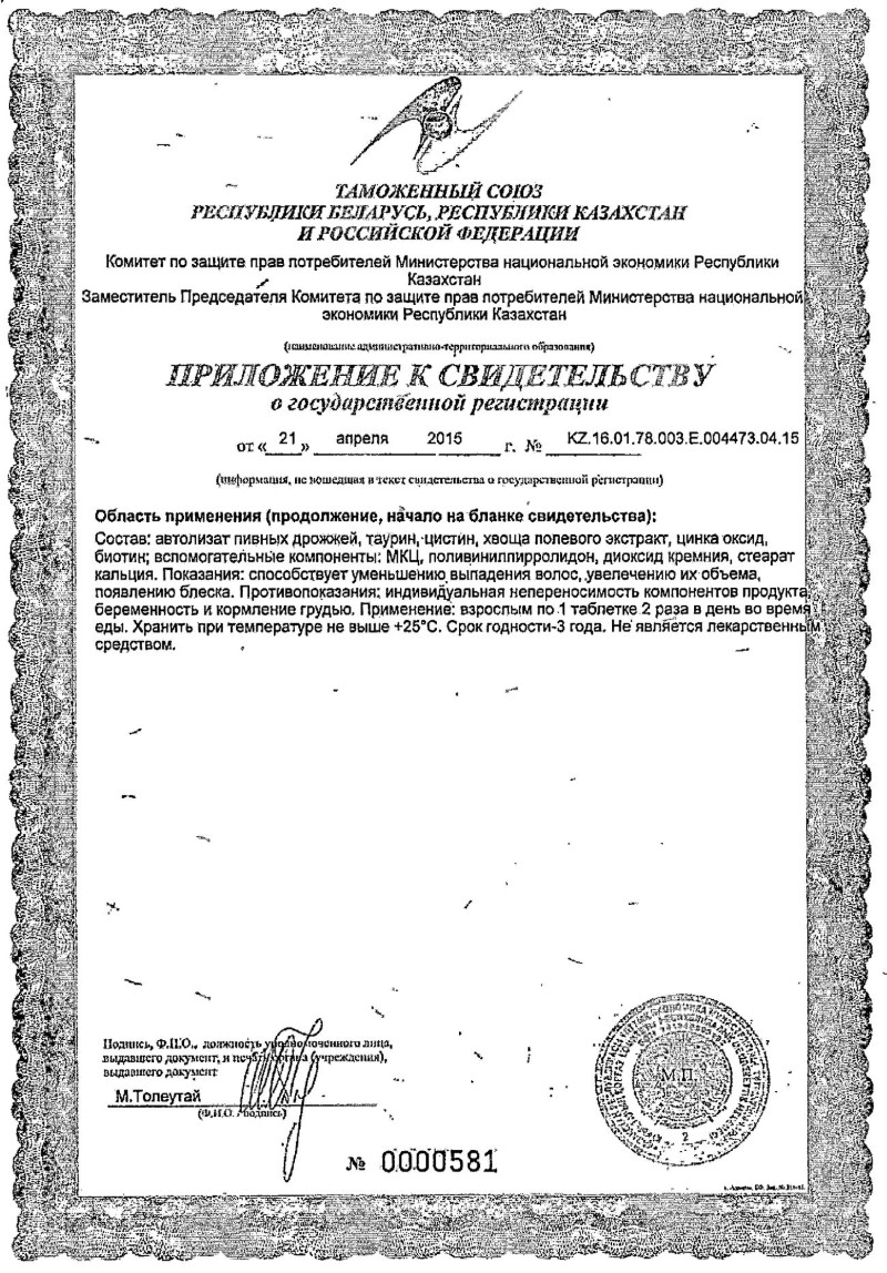 Сертификат на Эксперт волос, таблетки покрытые оболочкой 1 г, 180 шт.