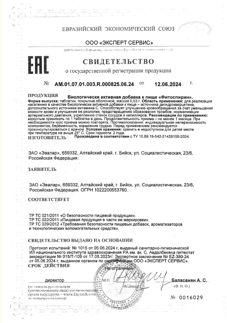 Сертификат на Фитоспирин, таблетки покрытые пленочной оболочкой, 30 шт.