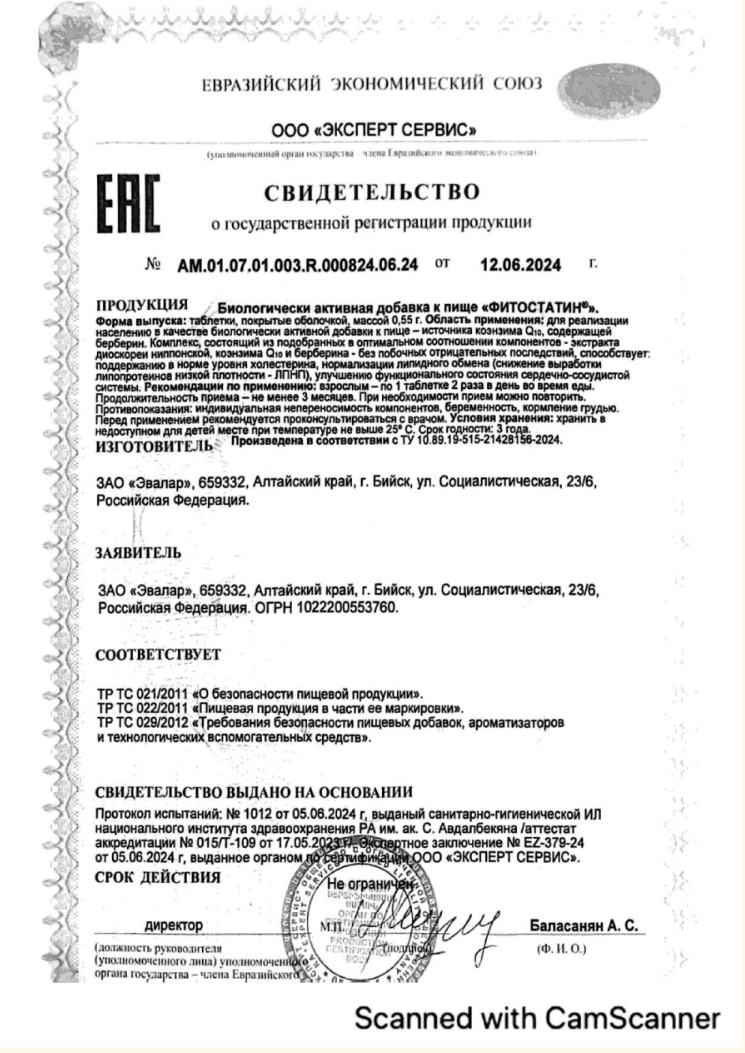 Сертификат на Фитостатин, таблетки покрытые оболочкой, 60 шт.