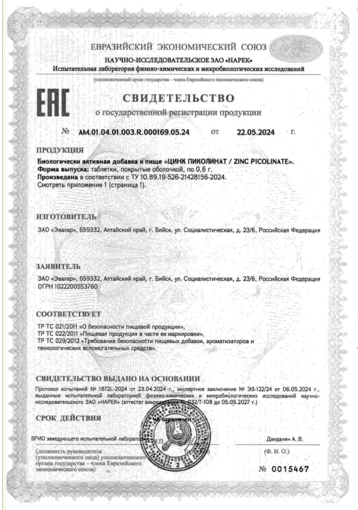 Сертификат на С Цинком