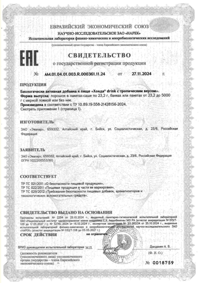 Сертификат на Хонда Drink, порошок с тропическим вкусом, 232 г