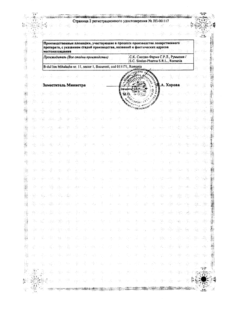 Сертификат на Топотекан-Тева, лиофилизат для приготовления раствора для инфузий 1 мг, 1 шт.