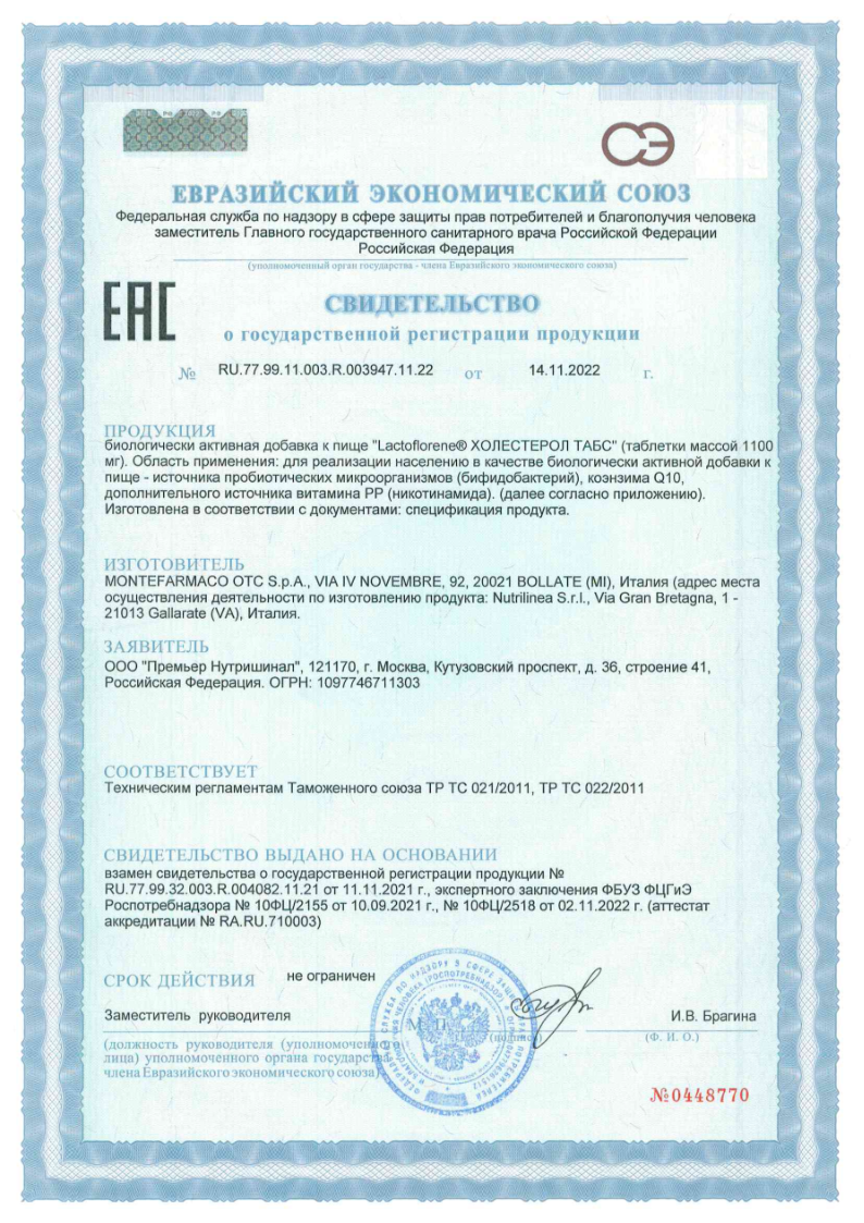Сертификат на Lactoflorene/Лактофлорене Холестерол Табс, таблетки 1100 мг, 30 шт.