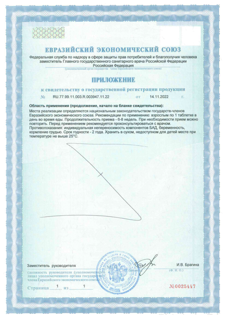 Сертификат на Lactoflorene/Лактофлорене Холестерол Табс, таблетки 1100 мг, 30 шт.