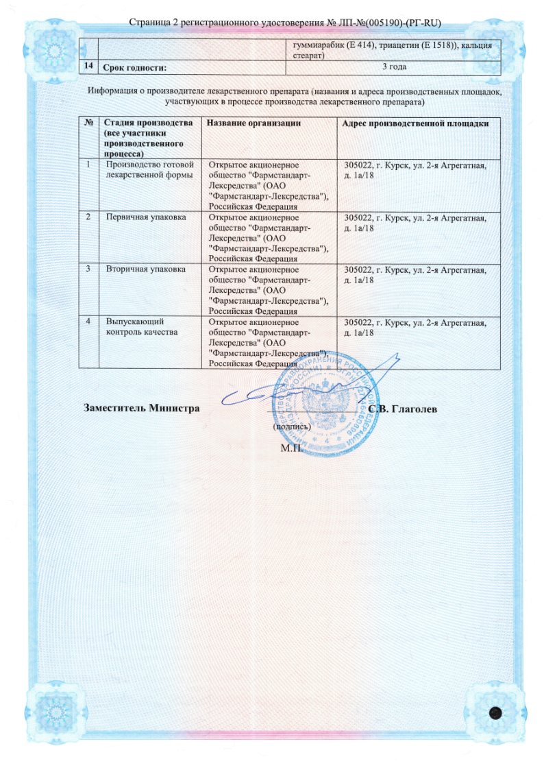 Сертификат на Мукалтин, таблетки диспергируемые (смородина) 50 мг, 20 шт.