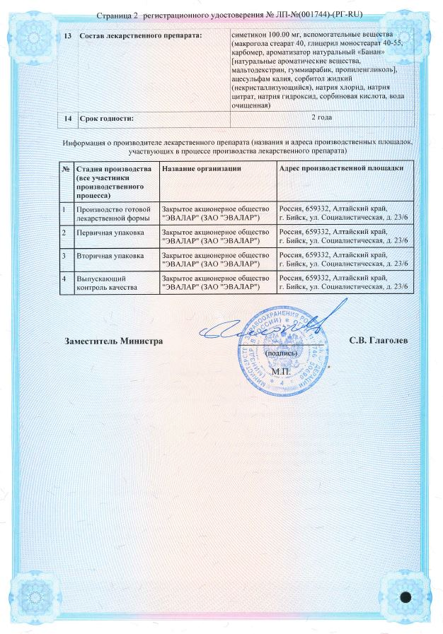 Сертификат на Симетикотик Бэби, капли для приема внутрь 100 мг/мл, 20 мл