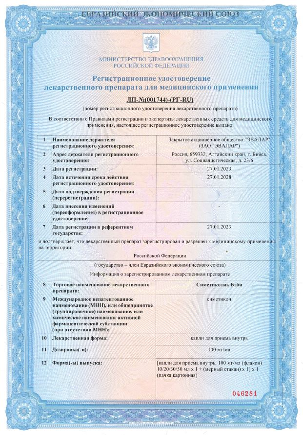 Сертификат на Симетикотик Бэби, капли для приема внутрь 100 мг/мл, 20 мл