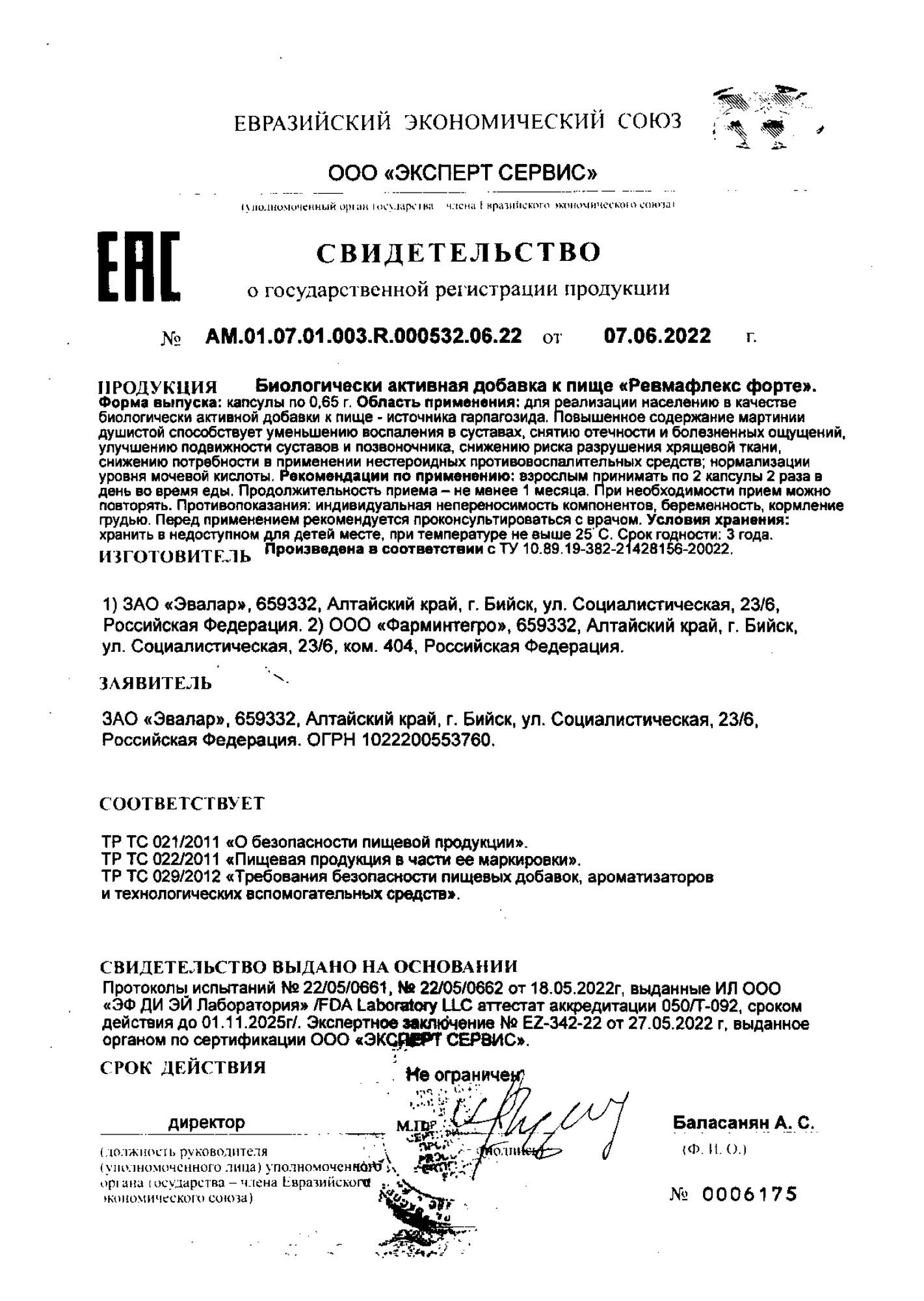 Сертификат на Ревмафлекс форте, капсулы 0.65 г, 30 шт.